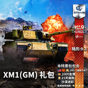 XM1 原型车 美国 War CDk 战争雷霆 美系 追风蜗牛 thunder