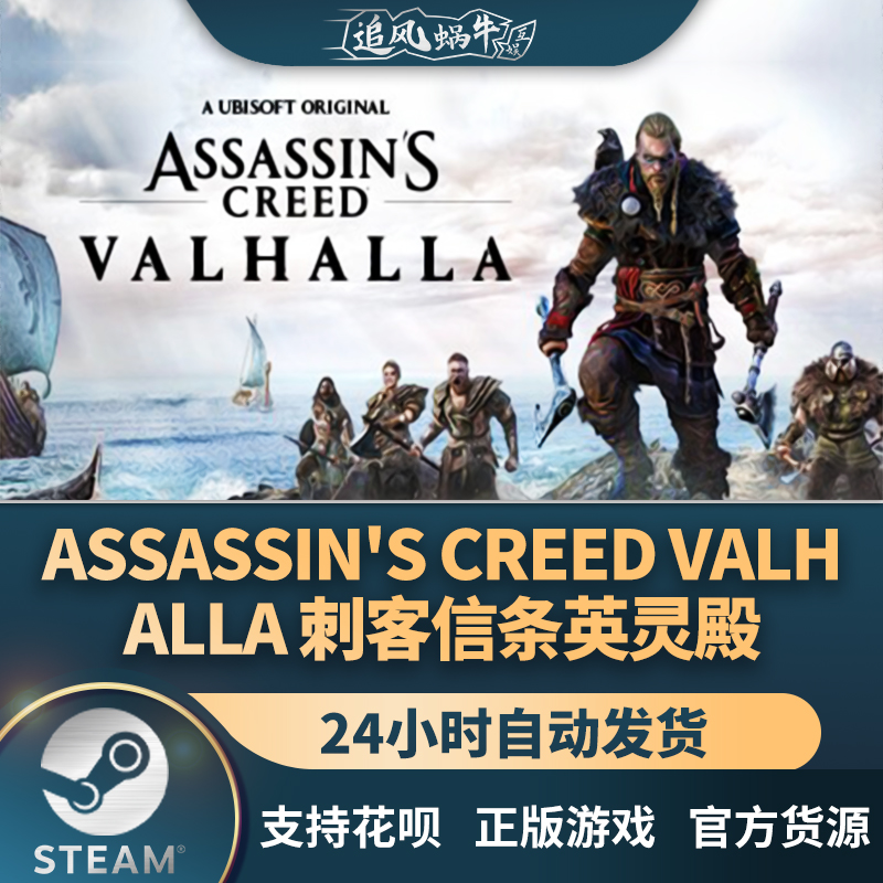 Steam正版 PC游戏 Assassin's Creed Valhalla刺客信条:英灵殿-封面