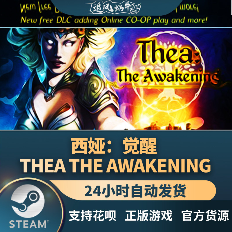 pc正版 西娅:觉醒 thea: the awakening 国区礼物