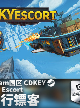 Steam 正版 PC 游戏 天行镖客 (Sky Escort) 国区激活码 CDKEY