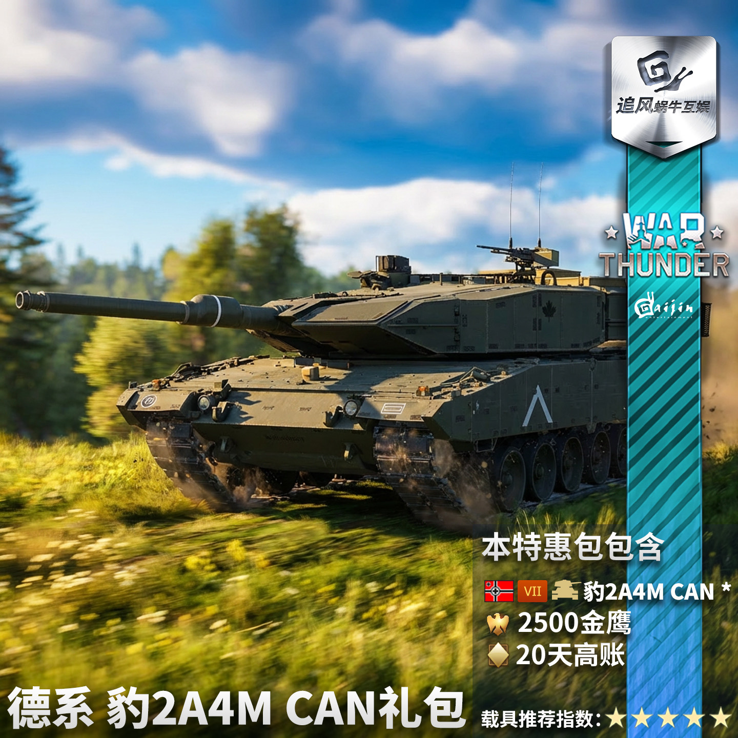 War thunder 战争雷霆  德系 豹2A4M CAN L