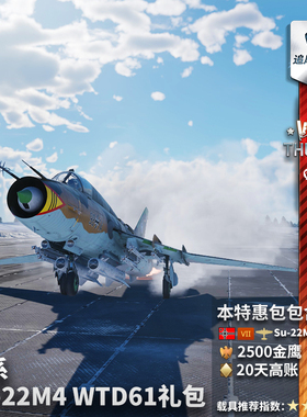 War thunder 战争雷霆 德系 Su-22M4 WTD61 苏22M4