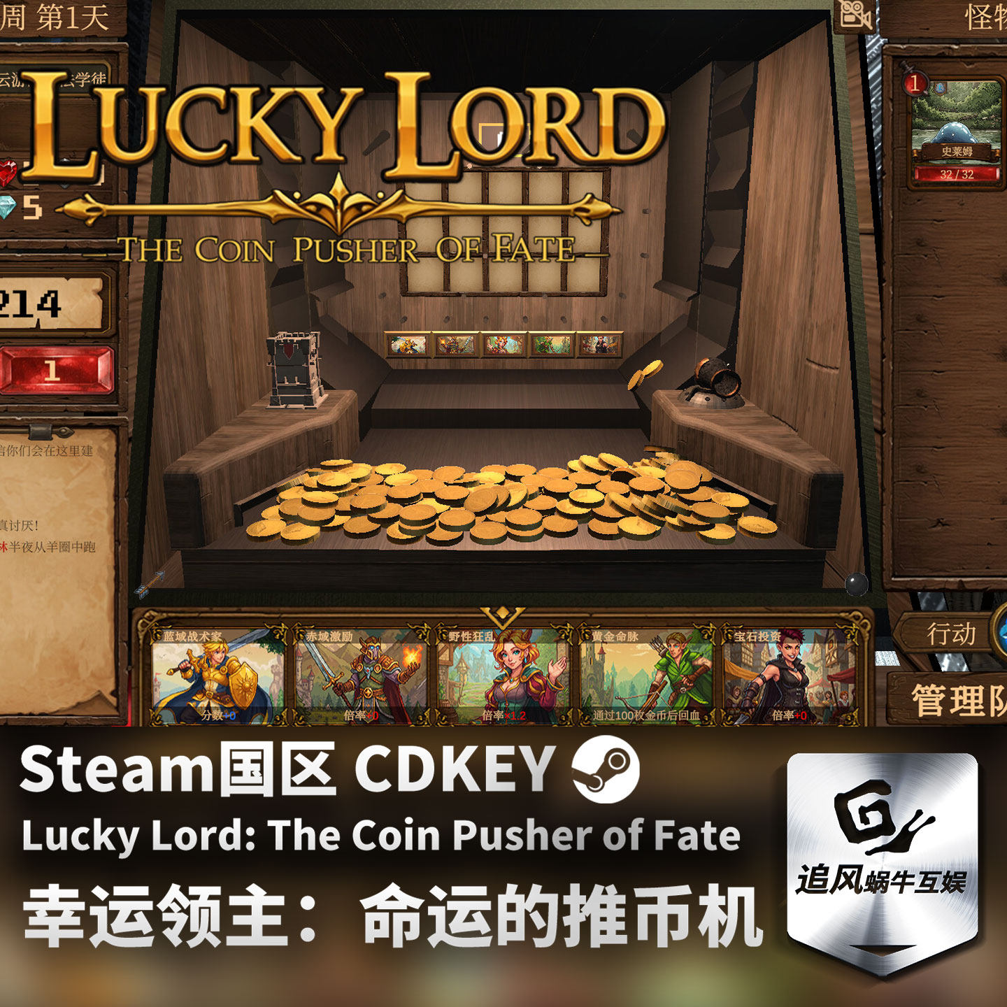 Steam 正版 PC 游戏 幸运领主：命运的推币机 国区激活码 CDKEY