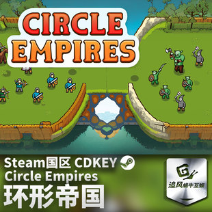 Steam 正版 PC 游戏 环形帝国 Circle Empires 国区激活码 CDKEY