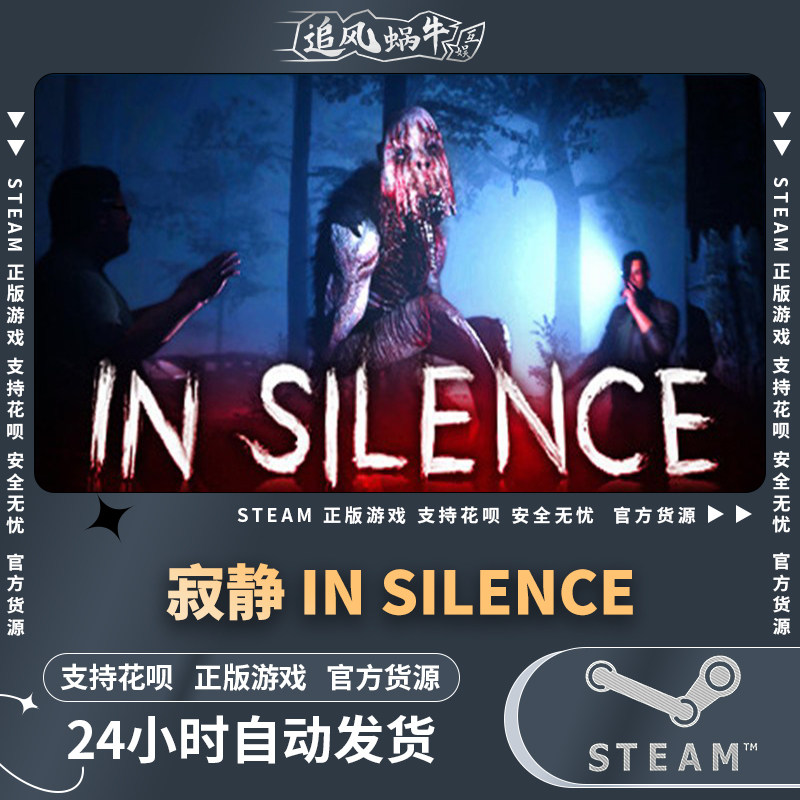 pc正版 中文 steam游戏 寂静 in silence 国区礼物
