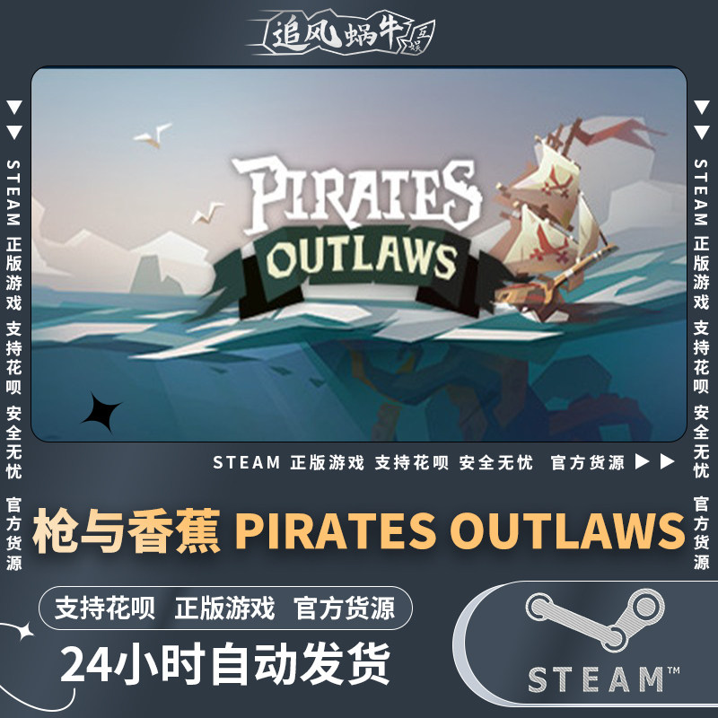pc正版中文 steam游戏 枪与香蕉 pirates outlaws 国区礼物