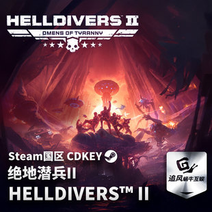 Steam 正版 PC 游戏 HELLDIVERS™ 2 国区激活码 CDKEY