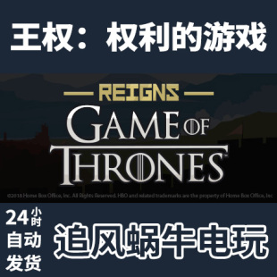 Game Reigns 游戏 PC正版 王权：权利 Thrones