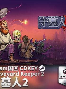 守墓人2GraveyardKeeper2
