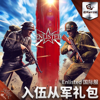 Enlisted 应征入伍 从军 国际服 金币 Gold 高账 小队 礼包