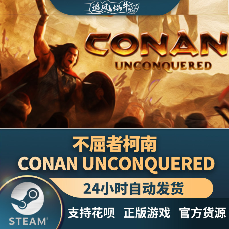 pc正版中文 steam游戏 不屈者柯南 conan unconquered 国区礼物