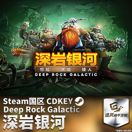 Steam 正版 PC 游戏 深岩银河 国区激活码 CDKEY