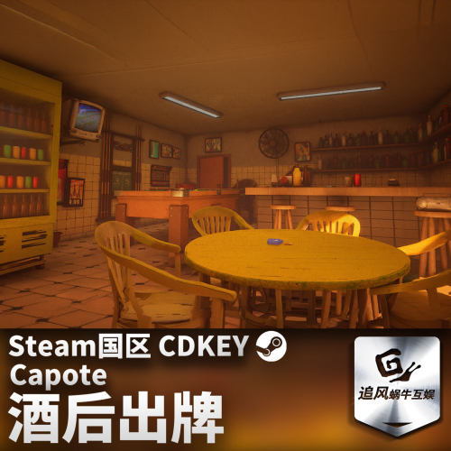 Steam 正版 PC 游戏 酒后出牌 国区激活码 CDKEY