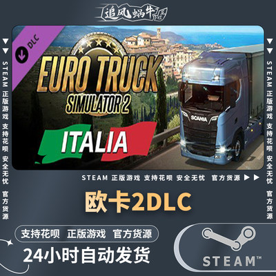 pc正版欧卡模拟意大利EuroTruck