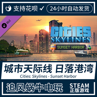 港口 日落港湾 Cities Skylines Harbor Steam Sunset 城市天际线