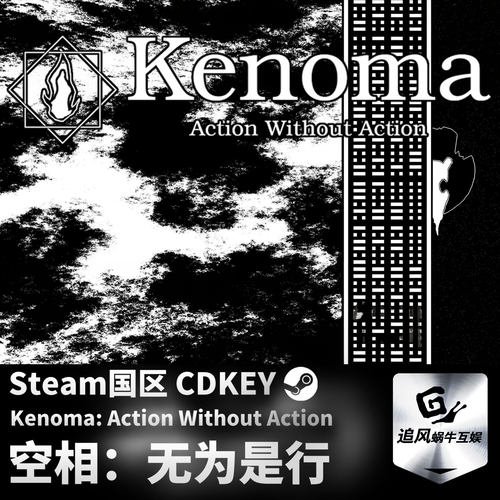 Steam 正版 PC 游戏 空相：无为是行 国区激活码 CDKEY