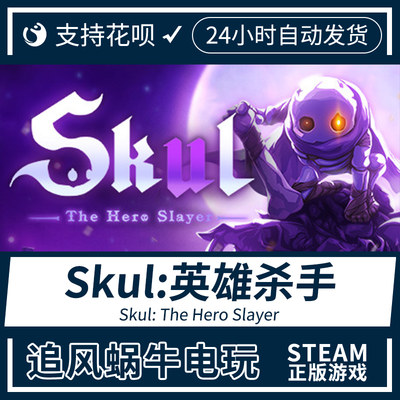 PC正版中文 steam游戏 Skul：英雄杀手 Skul: The Hero Slayer