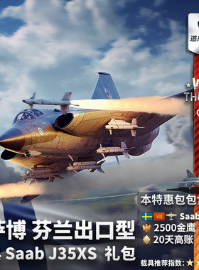 War thunder 战争雷霆 瑞典系 萨博 Saab J35 XS 礼包 龙