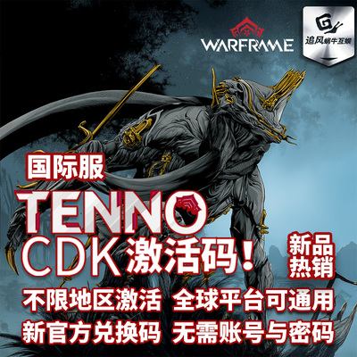 全平台Warframe星际战甲国际服