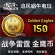 战争雷霆 thunder war 追风蜗牛 War 150金鹰 金鹰