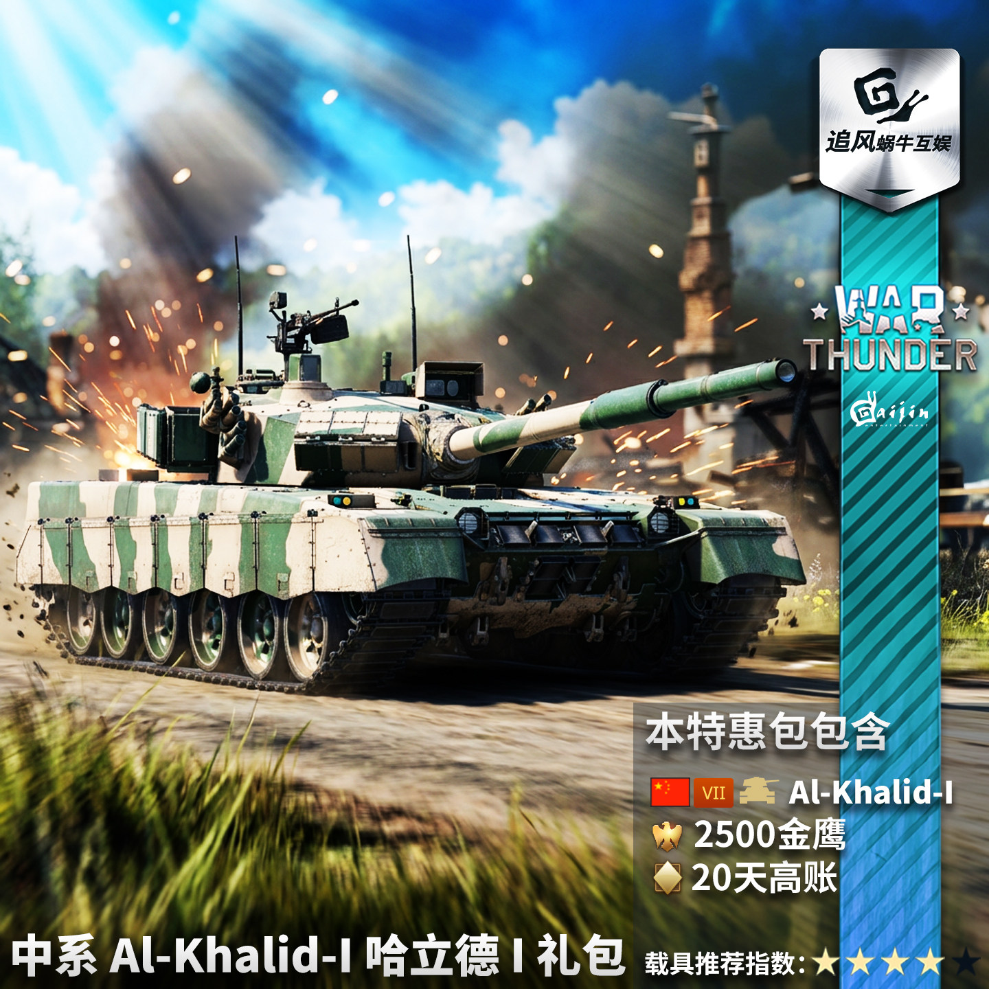 War thunder 战争雷霆 中系 Al Khalid MB