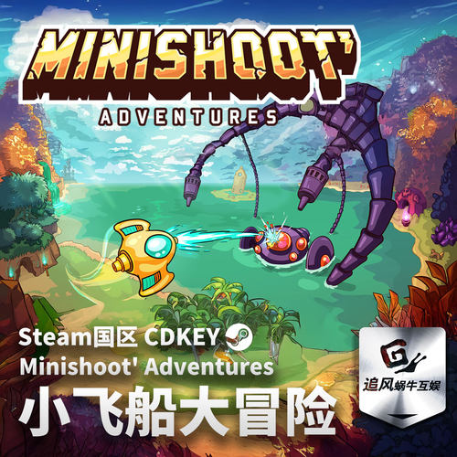 Steam 正版 PC 游戏 小飞船大冒险 Minishoot' Adventures 国区激