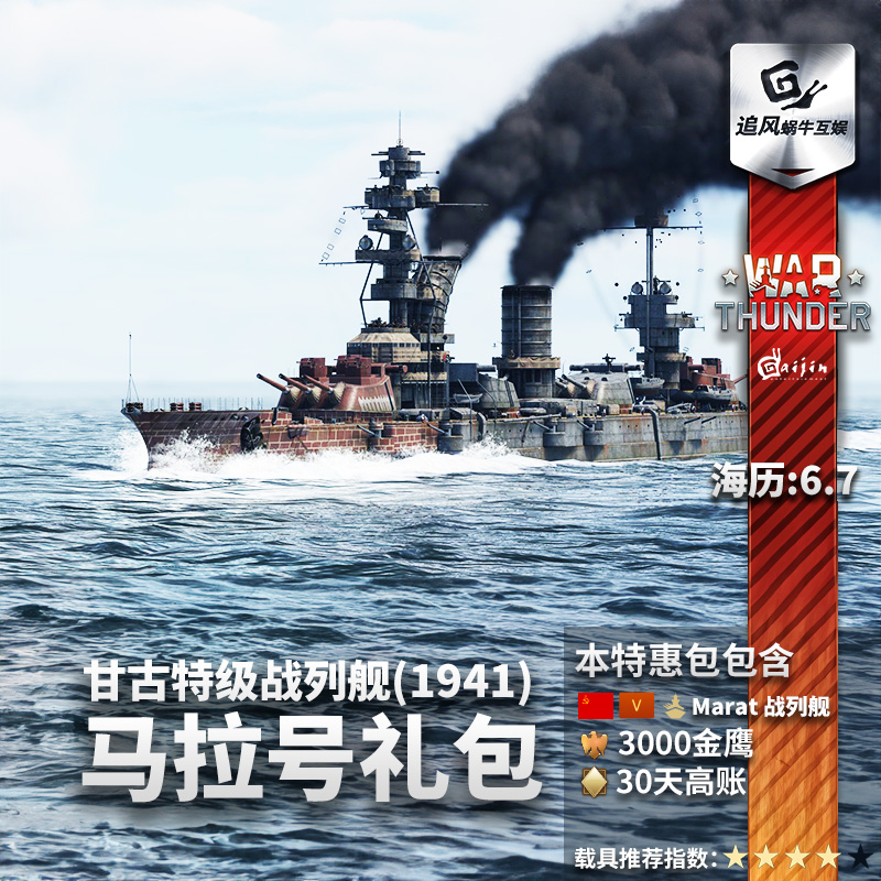 War thunder 战争雷霆 Sevastopol-class Marat 马拉号战列舰礼包 电玩/配件/游戏/攻略 STEAM 原图主图