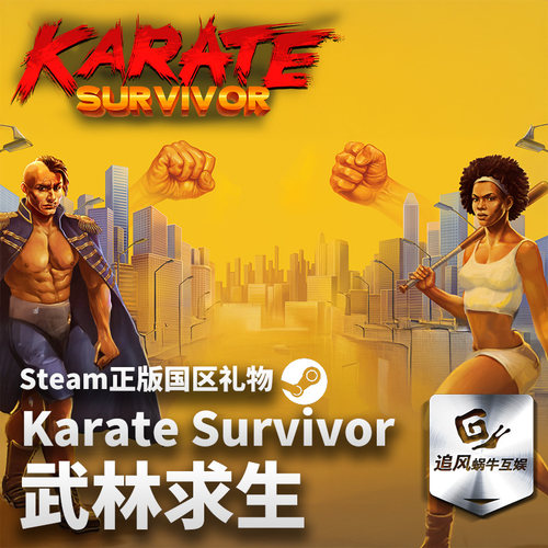 Steam 正版 PC 游戏 武林求生 国区激活码 CDKEY