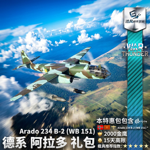 德系阿拉多Ar234B2WB151