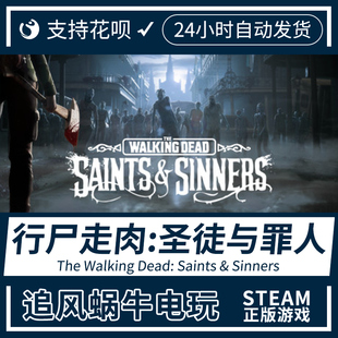 Steam 行尸走肉:圣徒与罪人 The Walking Dead:Saints & Sinners