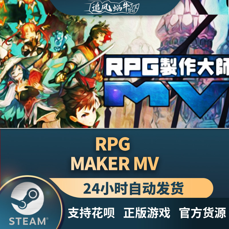 pc正版 steam 国区 rpg maker mv 礼物