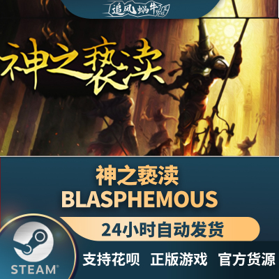 神之亵渎Blasphemous