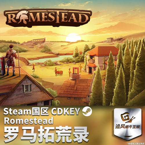 Steam 正版 PC 游戏 罗马拓荒录 国区激活码 CDKEY