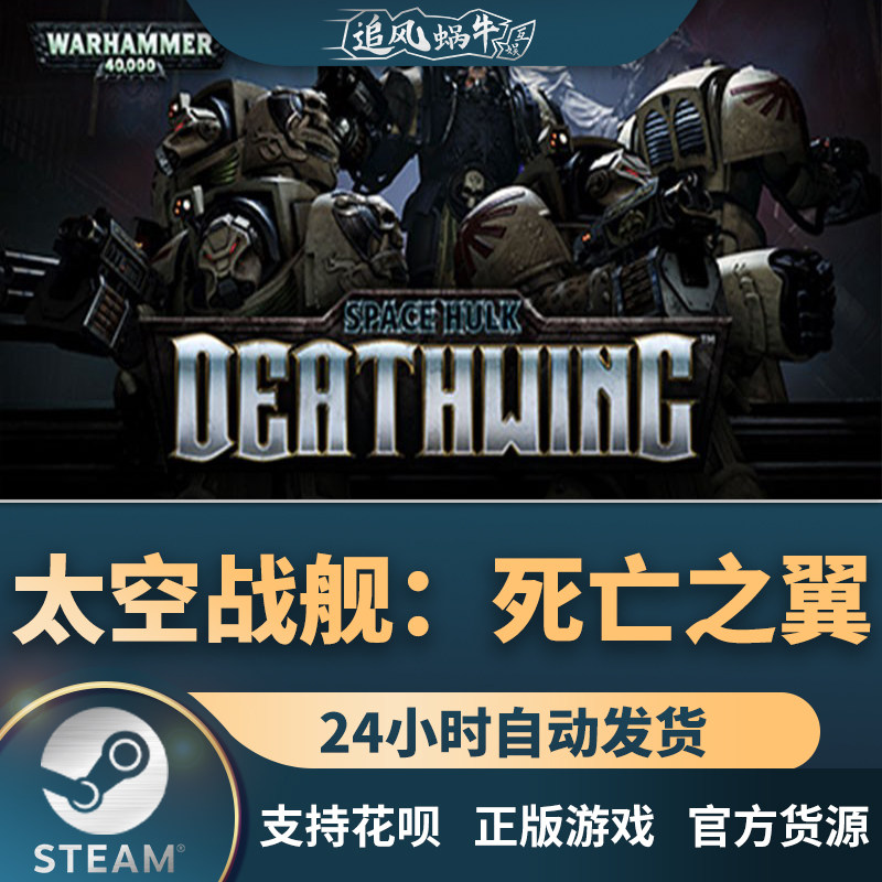 pc正版 太空战舰:死亡之翼 space hulk: deathwing