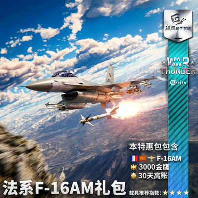 战争雷霆法系F16AM战斗机礼包