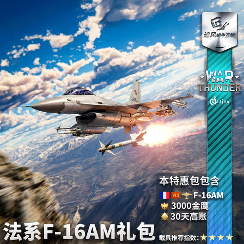 战争雷霆法系F16AM战斗机礼包