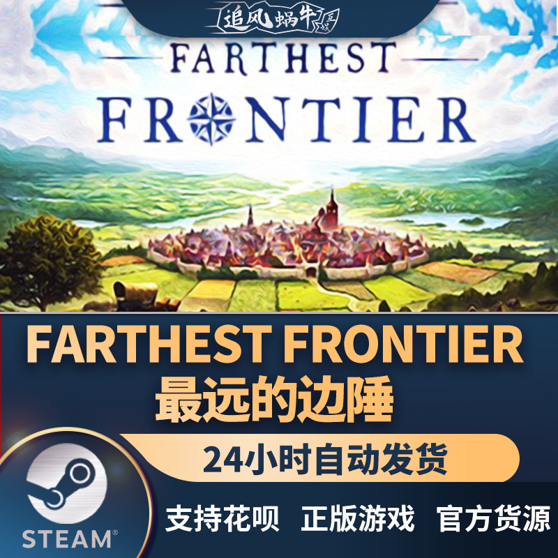 steam 正版 pc 游戏 farthest frontier 最远的边陲 国区 礼物