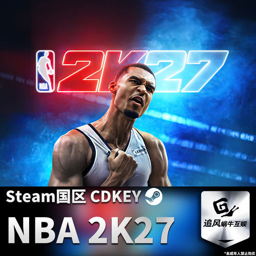 Steam 正版 PC 游戏 NBA 2K27 国区激活码 CDKEY