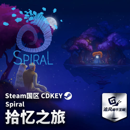 Steam 正版 PC 游戏 拾忆之旅 Spiral 国区激活码 CDKEY