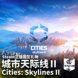 正版游戏CitiesSkylinesII