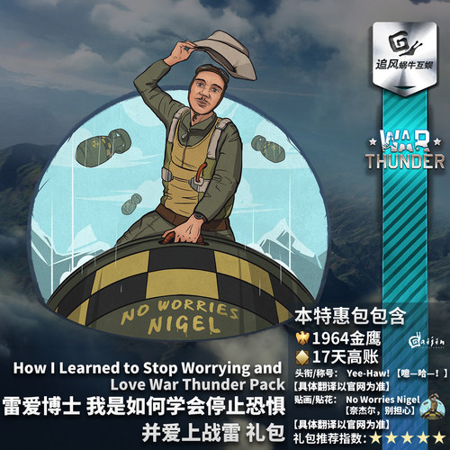 War thunder 战争雷霆 2026 愚人节 礼包