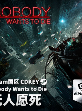 Steam正版PC游戏 无人愿死 Nobody Wants to Die 国区激活码CDKEY