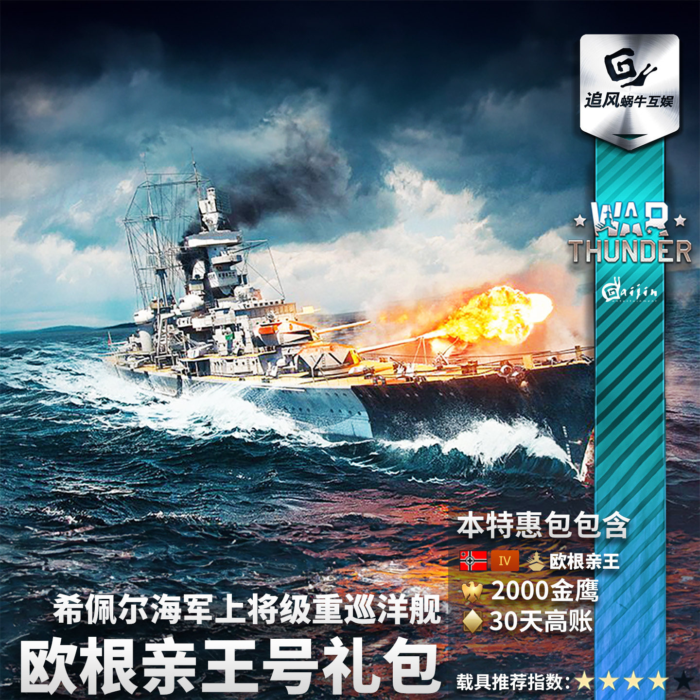 War thunder 战争雷霆 欧根亲王 Prinz Euge