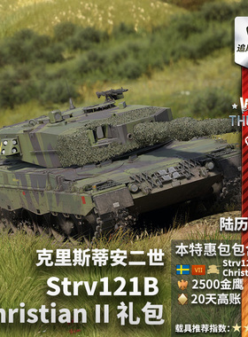 War thunder 战争雷霆 瑞典 Strv121B Christian II 礼包