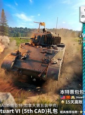 Warthunder美系M5A1礼包