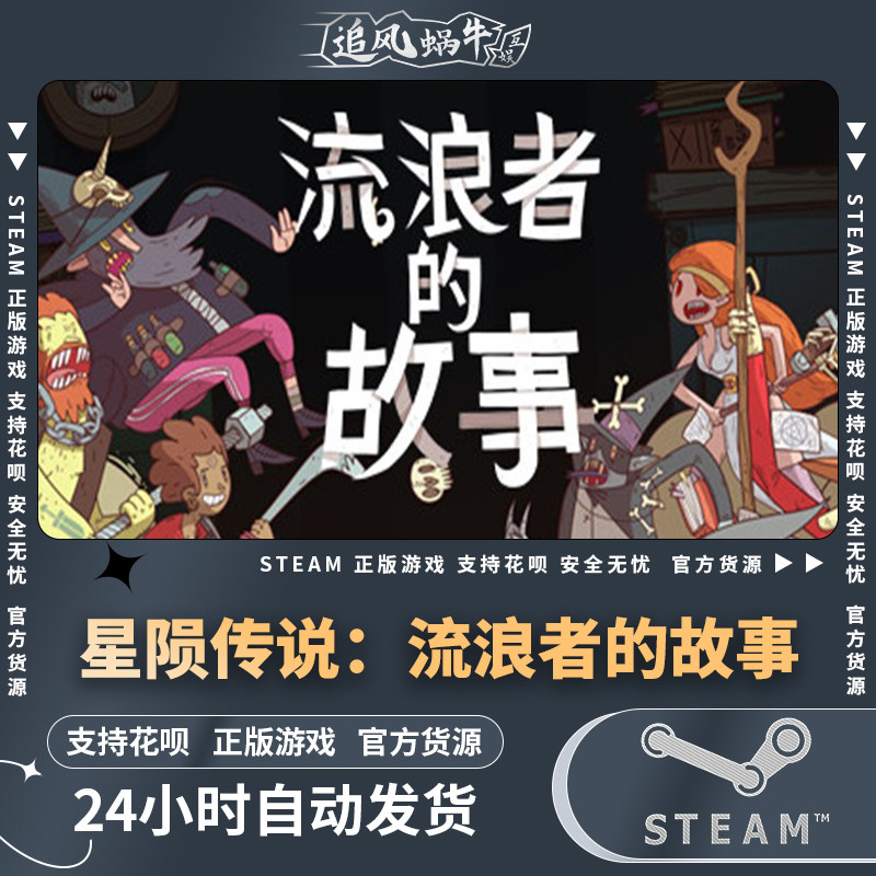pc steam  星陨传说:流浪者的故事 meteorfall: krumits tale