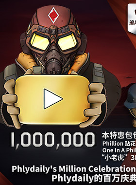 战雷Phlydaily百万庆典礼包
