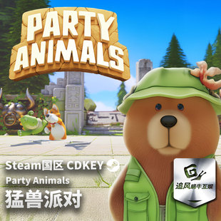 Steam 正版 PC 游戏 猛兽派对  国区激活码 CDKEY