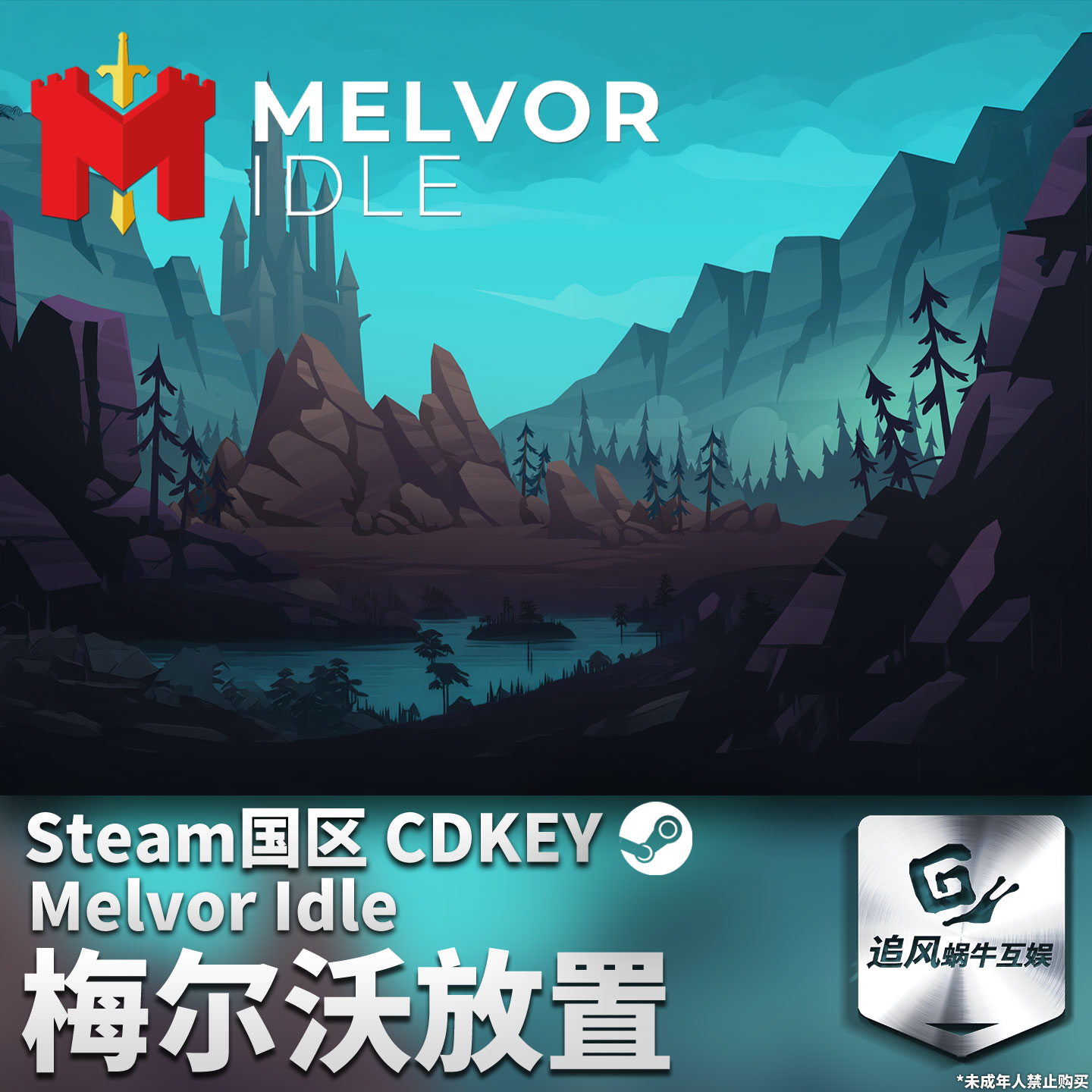 Steam PC 正版 梅尔沃放置 国区激活码 CDKEY