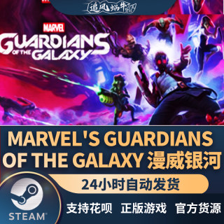 Steam 正版 PC 游戏 Marvel's Guardians of the Galaxy 漫威银河